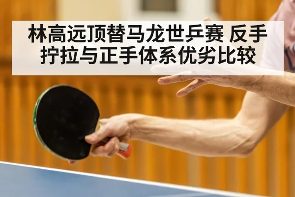 table tennis forehand loop