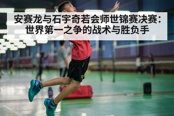 badminton smash