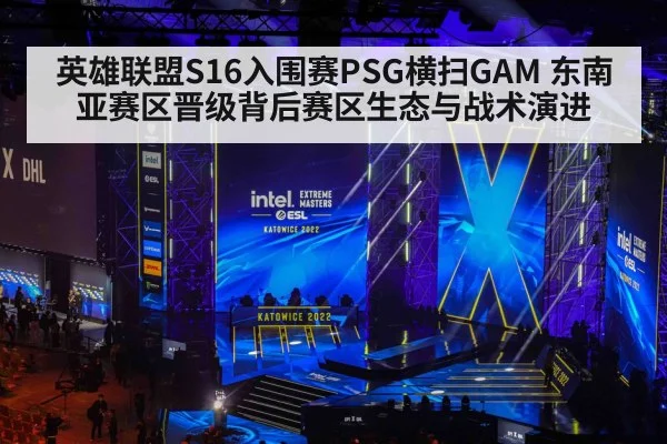 esports tournament stage