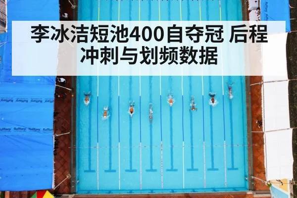 swimming race pool