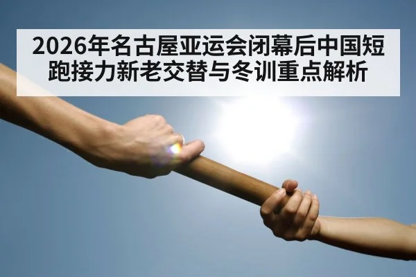 track and field relay baton handoff